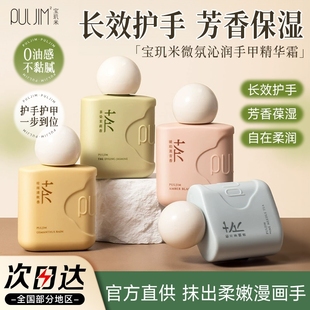 宝玑米护手霜女滋润保湿 便携 补水防干裂留香茶香氛护甲润手霜正品