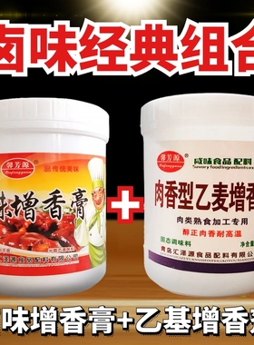 卤味卤肉增香膏卤水老卤膏商用乙基麦芽酚肉香型特制透骨增香组合