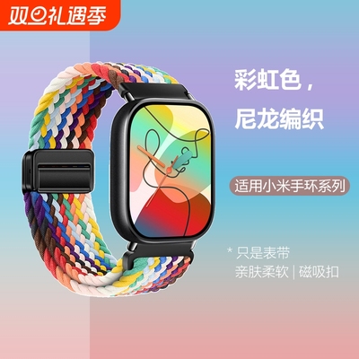 适用红米watch6/5表带redmiwatch5手表带redmi4腕带智能3小米手环9Pro编织8磁吸7夏季运动男生2替换新款配件