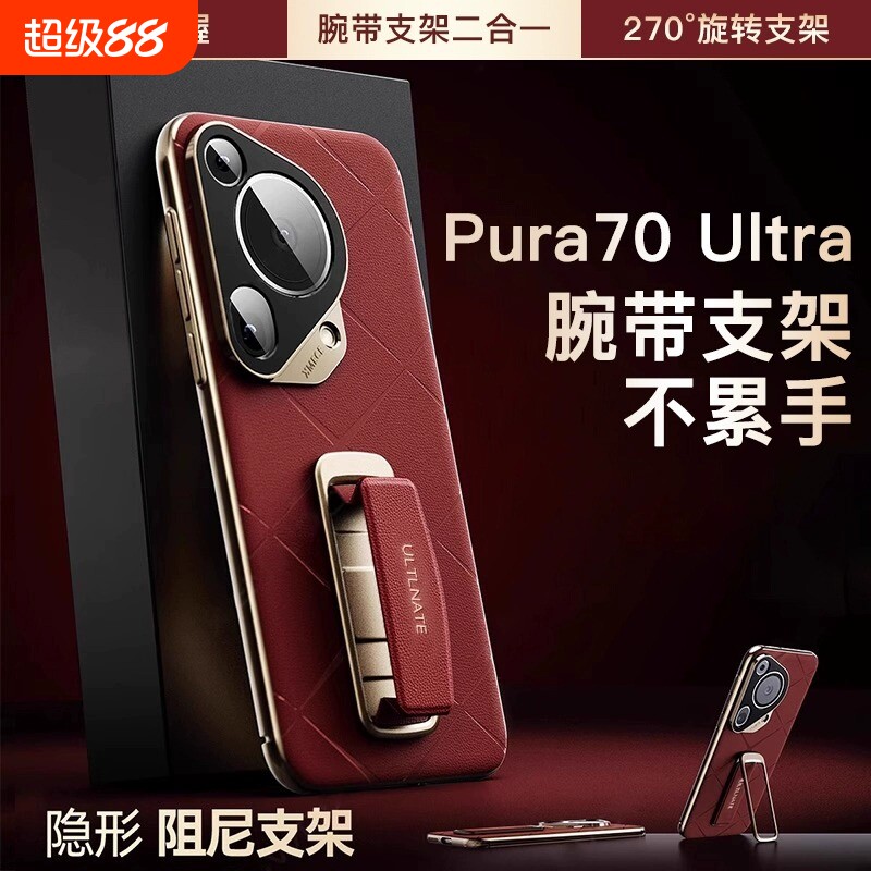 腕带支架适用华为Pura70ultra手机壳pura70Pro防摔保护套全包保护p70新款270&deg;旋转高级男女真皮套镜头