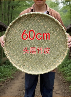 竹编制品农家竹筛子无孔圆形大簸箕手工竹匾装饰家用晒干货晾晒筐