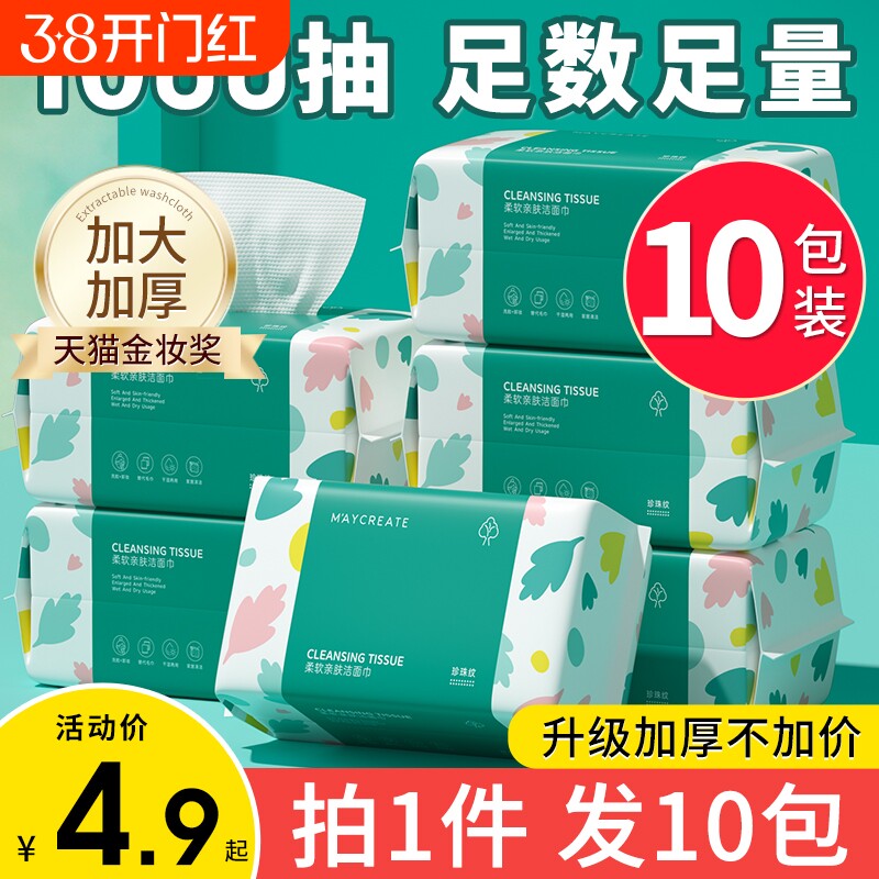 10包装一次性洗脸巾抽取式加大加厚洗面巾干湿两用不掉毛擦脸洁面