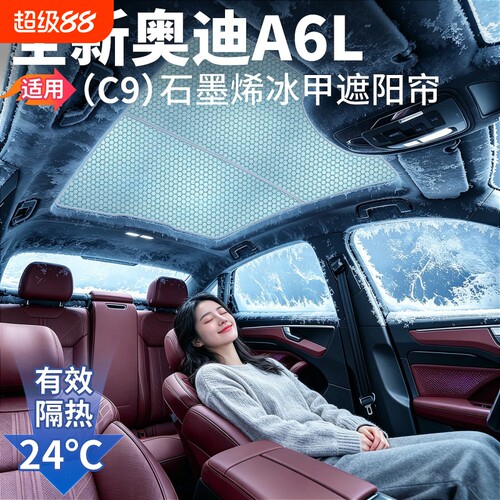 适用26款全新C9奥迪A6L天幕遮阳帘天窗车顶防晒隔热汽车遮阳挡板