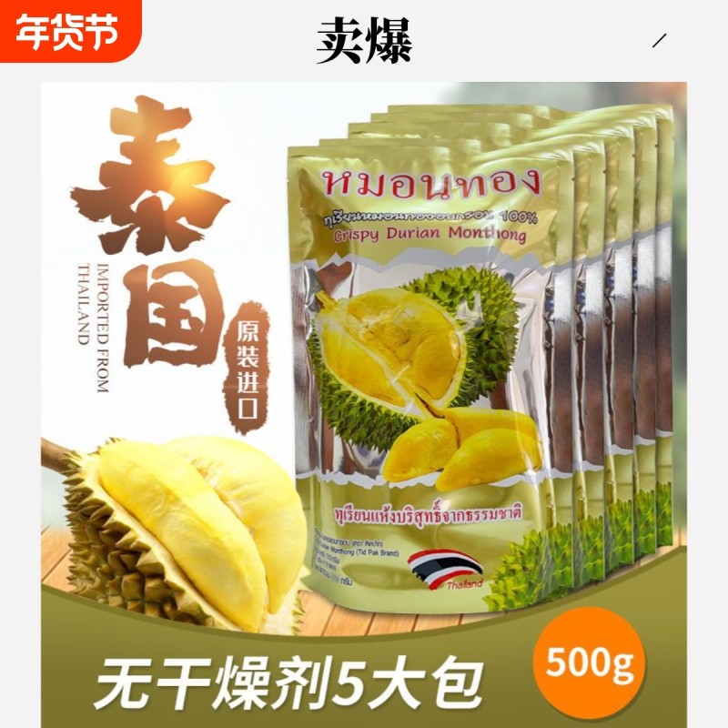 泰国金枕头冻干榴莲干100g无干燥剂原装进口水果干年货零食包邮