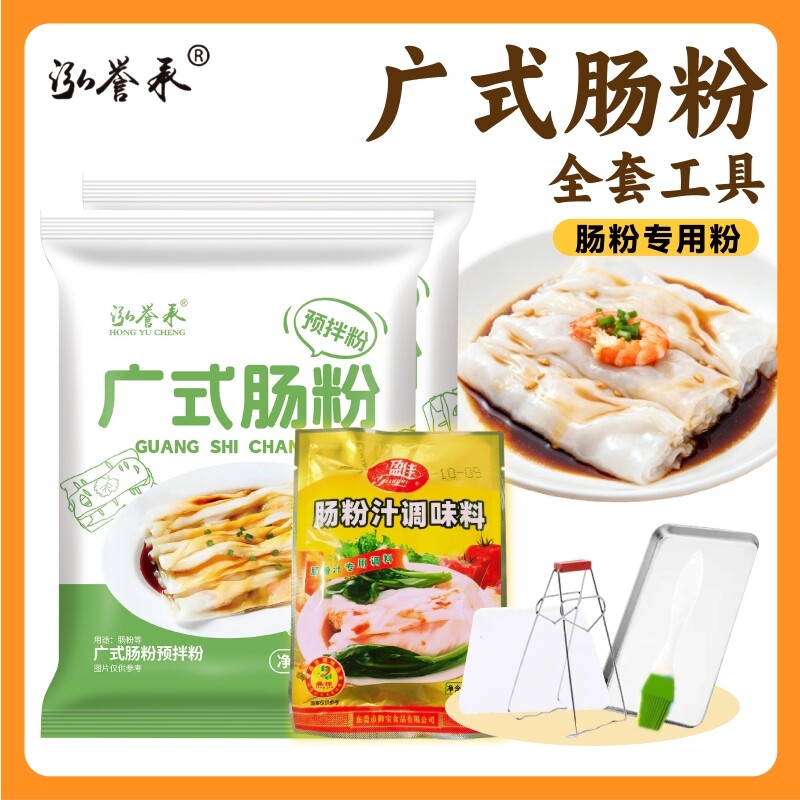 广东肠粉预拌粉专用粉专用风味家用蒸粉广式肠粉手工自制拉肠粉浆