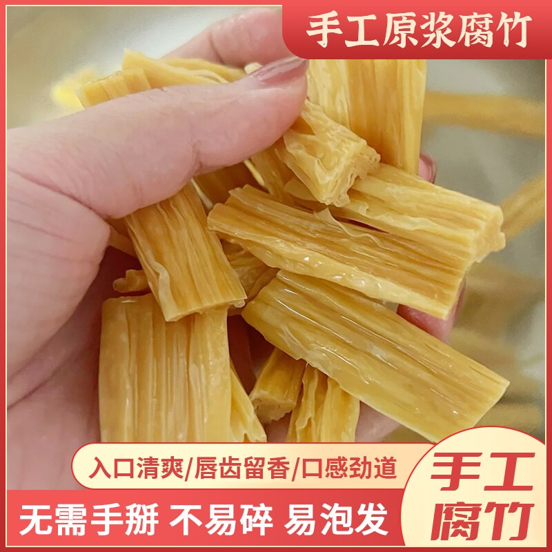 河南头层纯正腐竹干货手工黄豆制品大全凉拌火锅菜品食材商用原浆