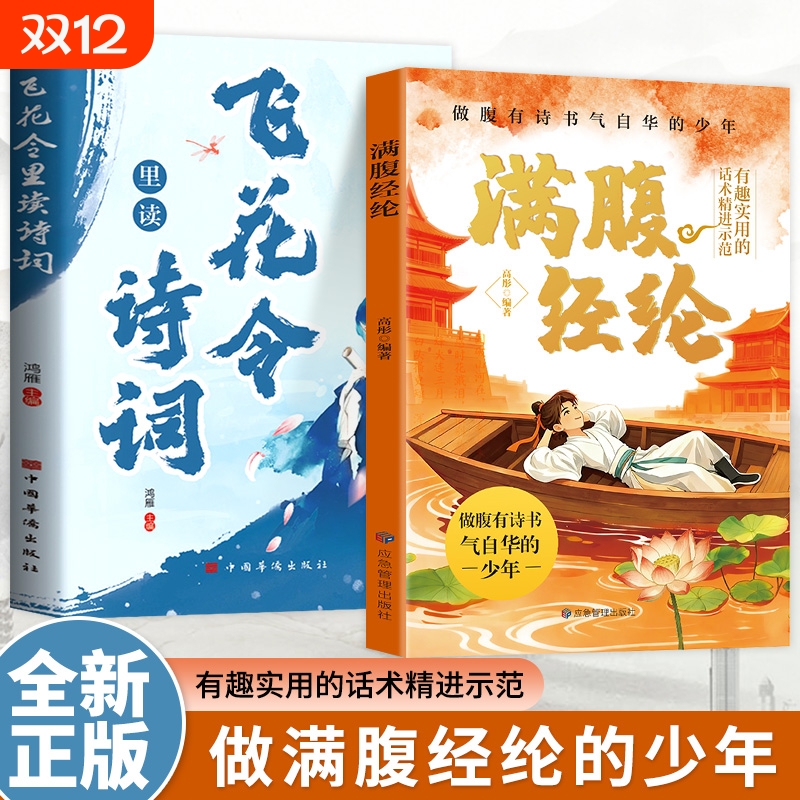 满腹经纶正版抖音同款让你的语言充满文化底蕴告别词穷尴尬学会优雅表达漫画故事诗词鉴赏大全回溯诗词歌赋1分钟提升你的说话之道