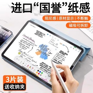 适用华为平板matepad11类纸膜磁吸11.5s柔光荣耀平板10v9matepadpro13.2保护air12英寸钢化磨砂手写可拆卸se7
