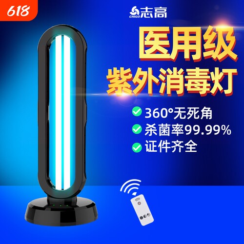 志高紫外线消毒灯|超3000次加购