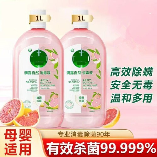 自然消毒液1000ml母婴儿衣物除菌液杀菌除螨持久留香洗衣除臭正品