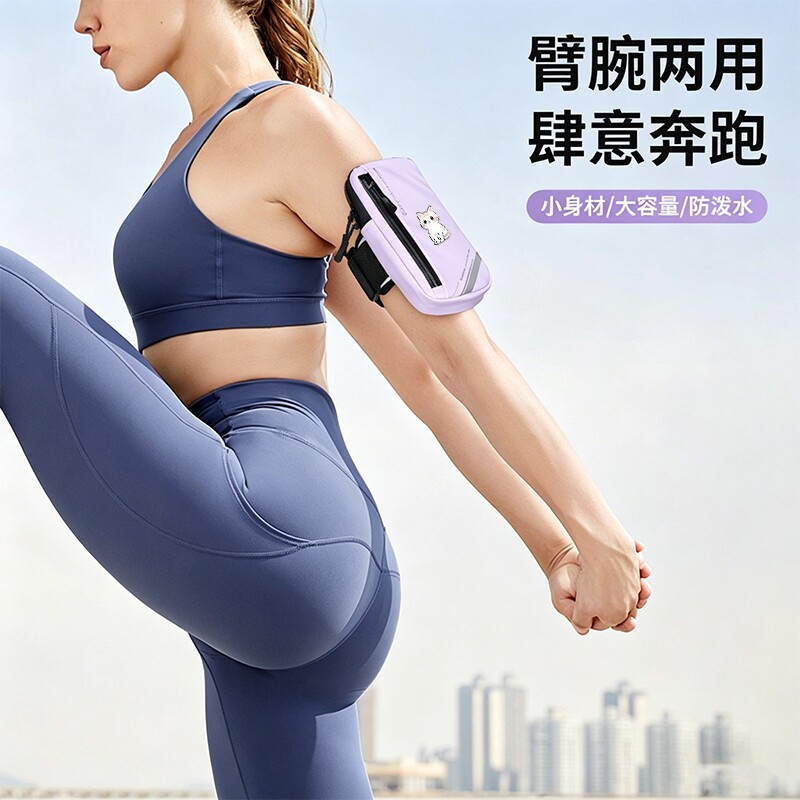跑步手机臂包手机袋运动健身臂套户外装备收纳腕包手腕手臂多功能