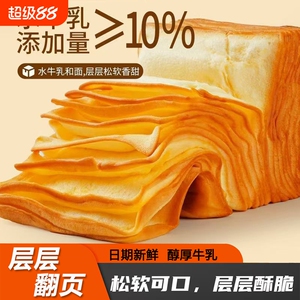 水牛乳千层吐司手撕面包早餐营养代餐休闲零食整箱厚切奶香吃货