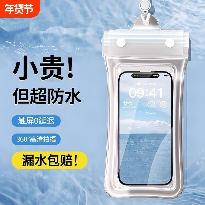 手机防水袋可触屏游泳密封袋海边潜水拍照漂流防水手机套浮潜水下,居家日用,防护包,淘宝优惠券,粉丝福利购,淘宝优惠卷