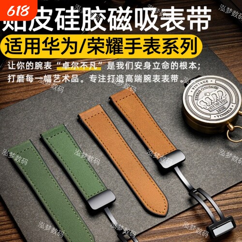 适用荣耀手表防水贴皮硅胶腕带