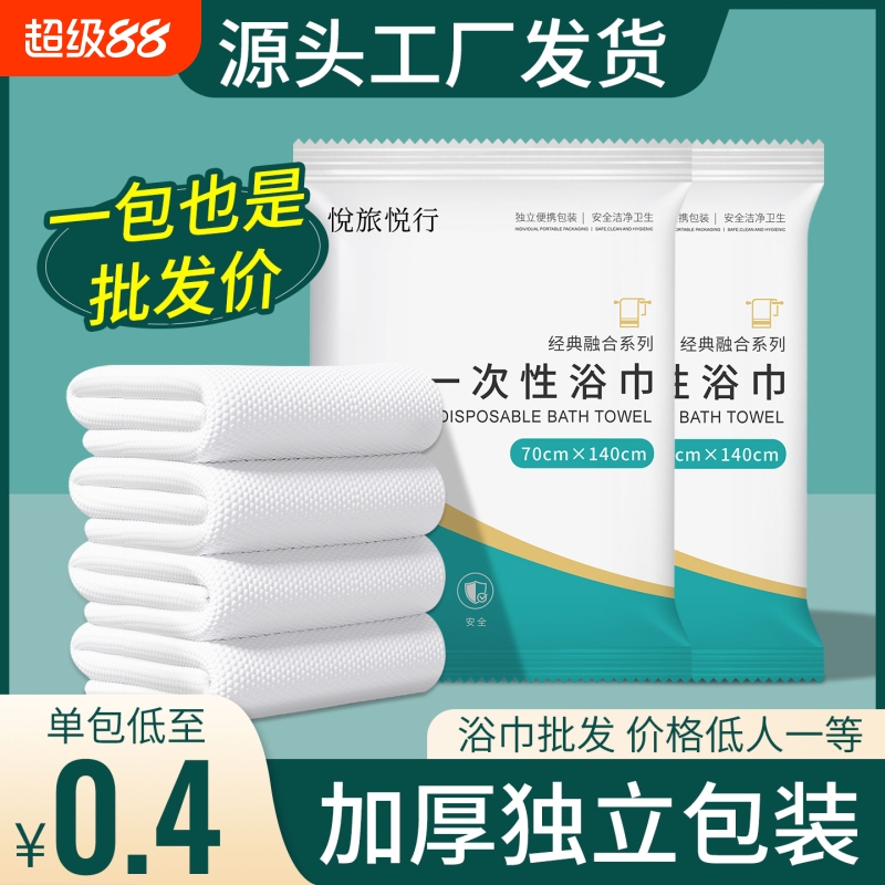 一次性浴巾毛巾套装独立包装吸水