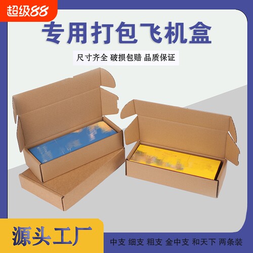 口粮飞机盒2条装双中支