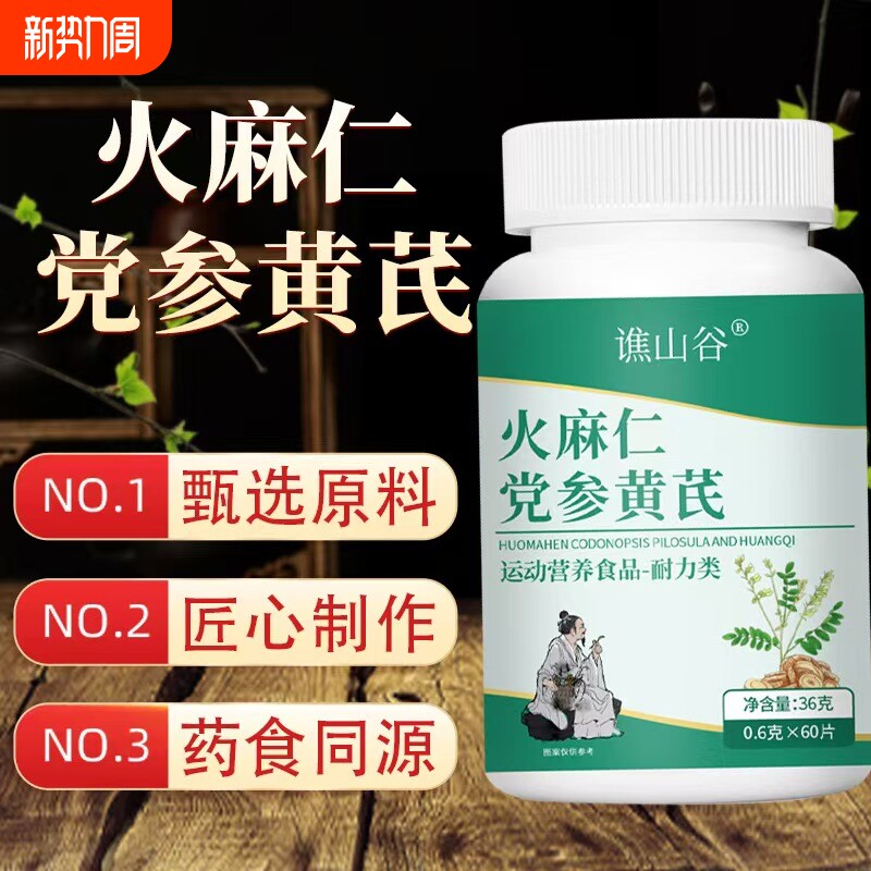 厂家直销北京同仁堂火麻仁党参黄芪片植物官方正品旗舰店葛根健康