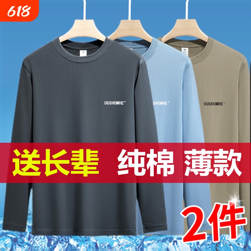 100%纯棉长袖T恤男夏季薄款透气吸汗圆领中老年爸爸装大码打底衫
