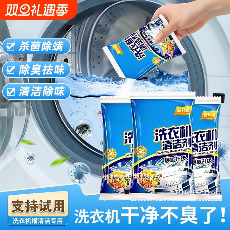 洗衣机槽清洗剂强力杀菌除垢粉波轮滚筒杀菌神器专用清洁去污除霉