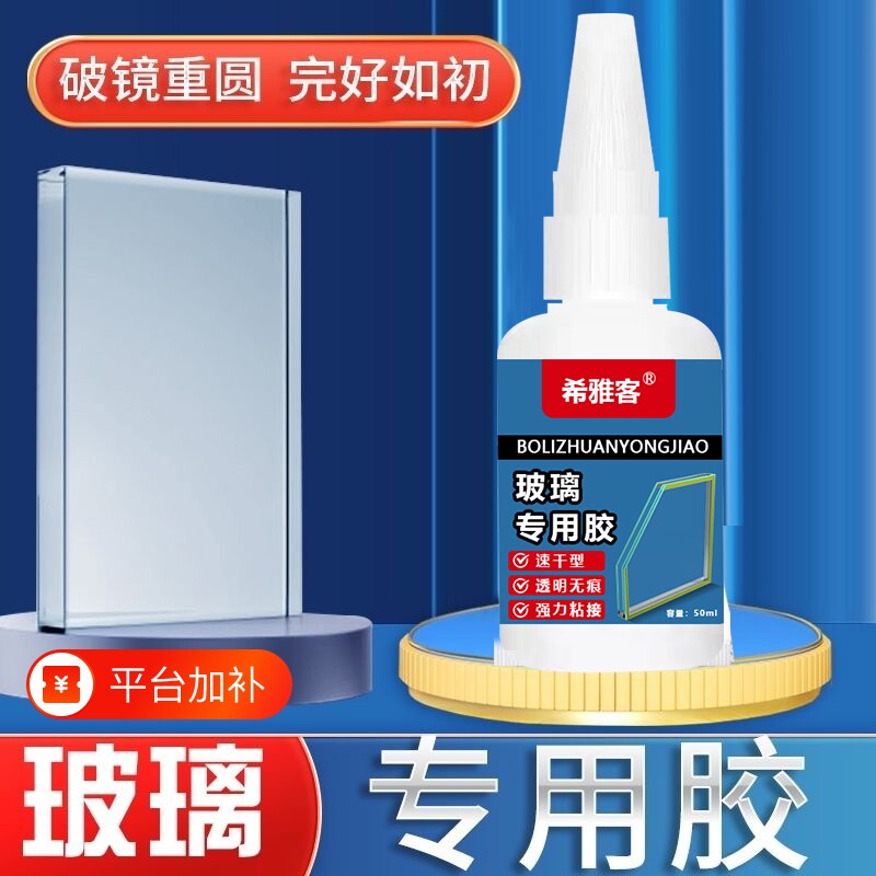 粘玻璃专用胶透明强力修复胶防水粘贴鱼缸裂痕花盆汽车挡风玻璃窗户玻璃专用修复裂缝粘合剂耐高温粘接速干