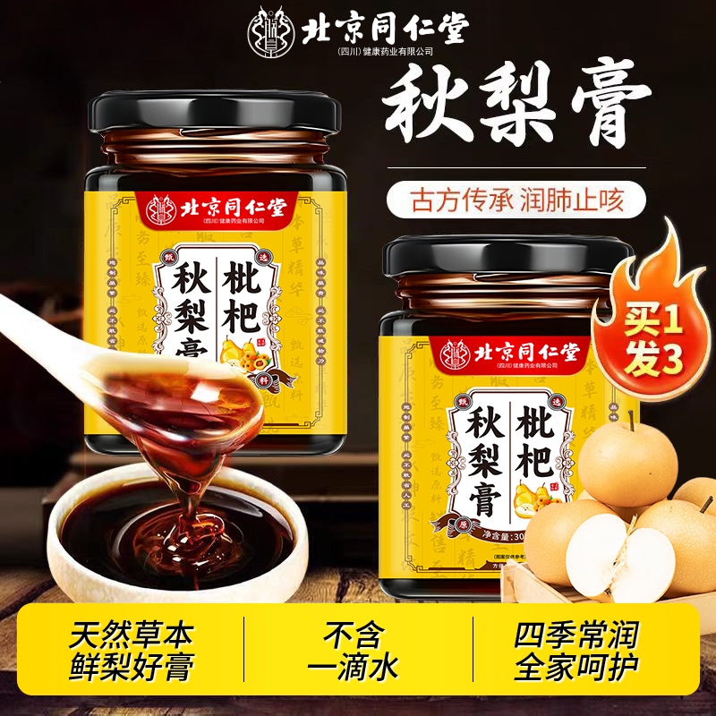 枇杷秋梨膏肺润止咳|144人收藏