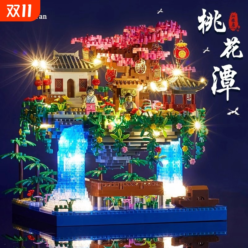 【亏本冲】桃花潭树屋积木玩具
