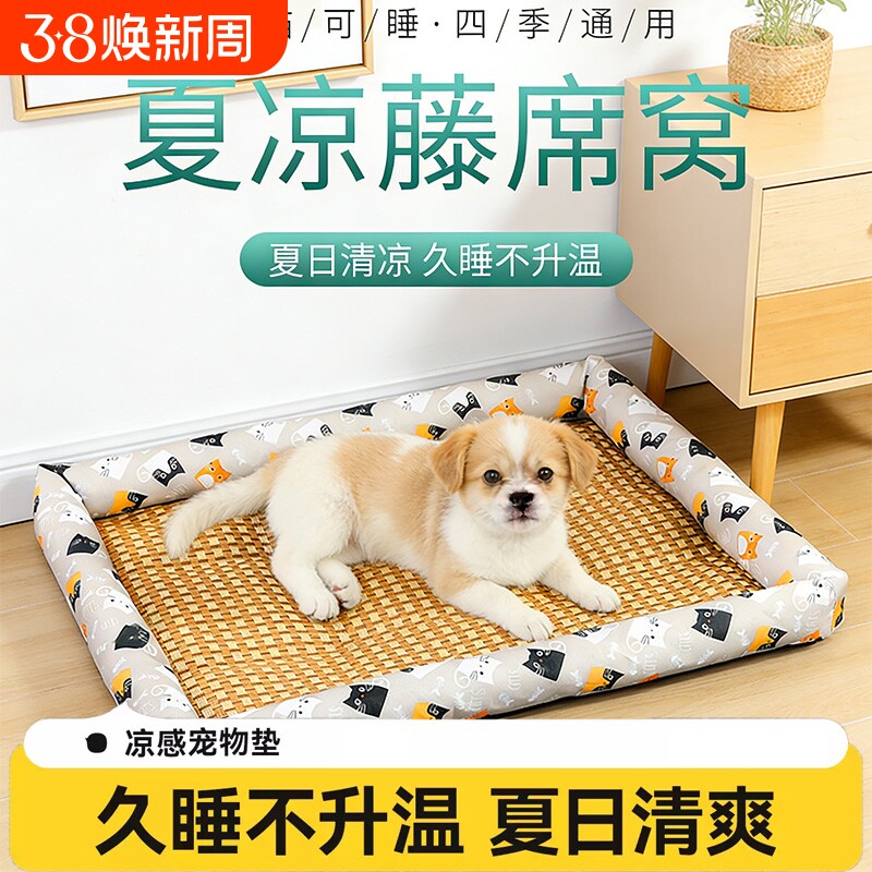 夏季猫窝猫咪凉席窝四季通用藤编睡窝中小型宠物狗窝冰凉感猫垫子