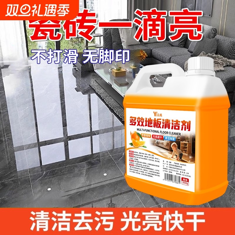 地板清洁剂瓷砖木地板拖地专用清洁液杀菌强力去污清洗剂清香草酸