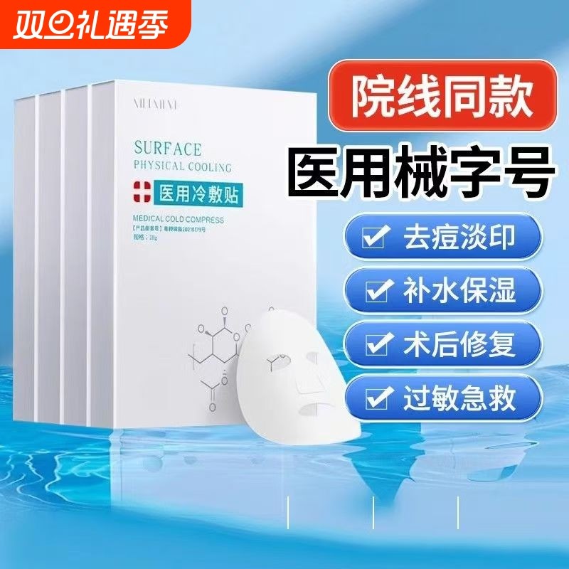 【央视力荐】美秘意医用冷敷贴