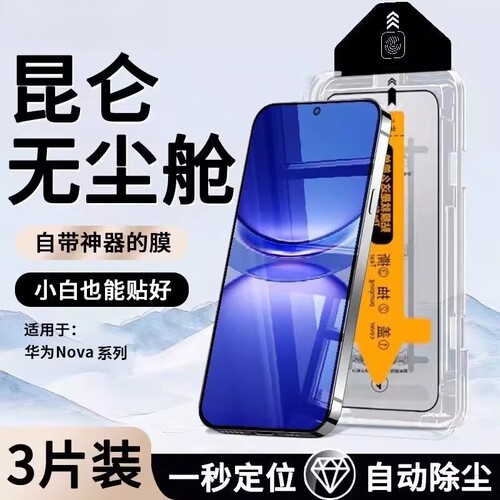 适用华为mate80无尘仓钢化膜nova14/13/12/11/10se/9se/7/6/5/4e舱mate60/50e/30全屏p50e/p40手机膜pura70