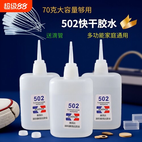 502强力胶水透明|回头客超1700人