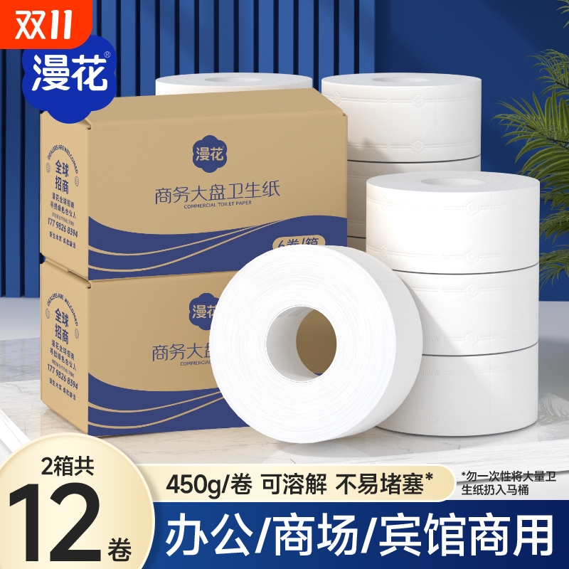 漫花商用大盘纸整箱12卷卫生纸卷筒纸纸巾批发厕所卷纸原生商场