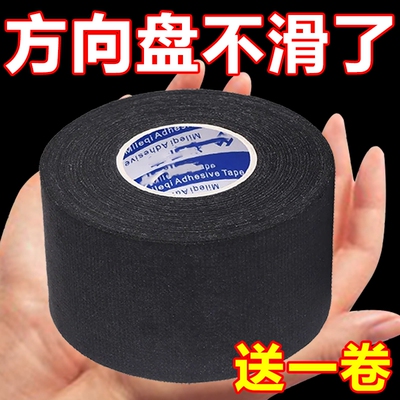 汽车方向盘缠绕带防滑布薄款平衡车把套缠带绑带鱼竿吸汗吸汗贴