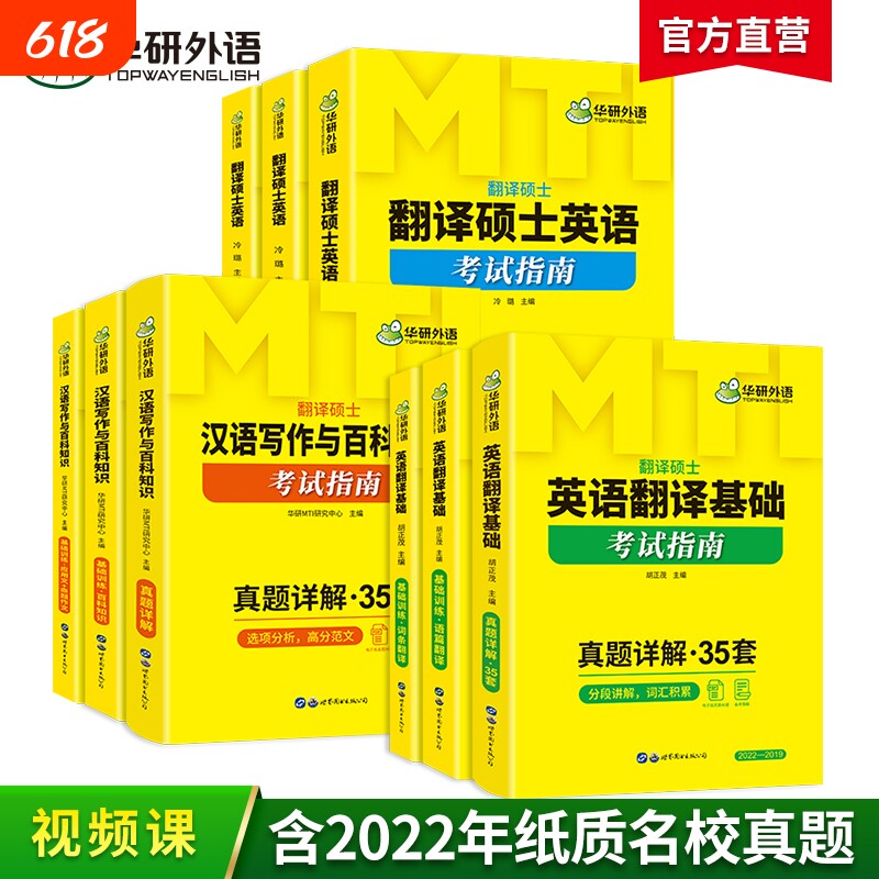 华研外语备考2027mti翻译硕士英语MTI211448汉语写作与百科知识357基础真题详解考试指南翻硕考研全套黄皮书综合大学考点词汇阅读