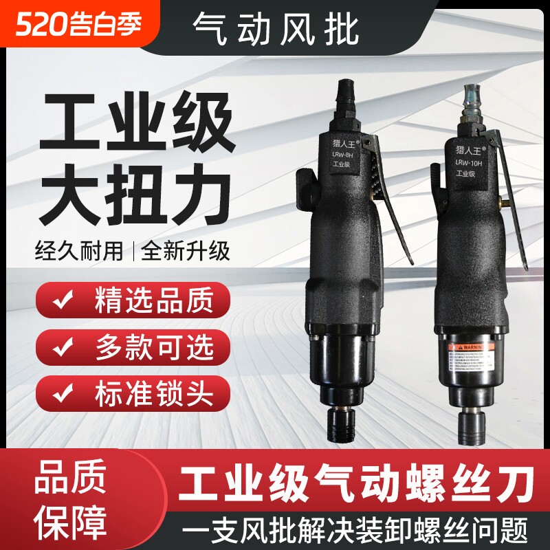 气动风批气动螺丝刀工业级5H8H10H12H风批气动工具风动气批