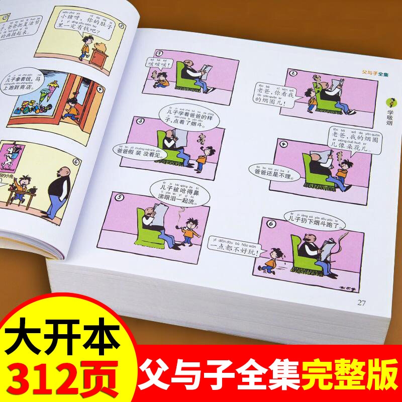 父与子全集完整版彩色注音版