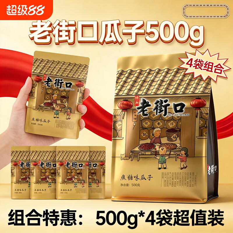 老街口瓜子500g袋装零食葵花籽图片