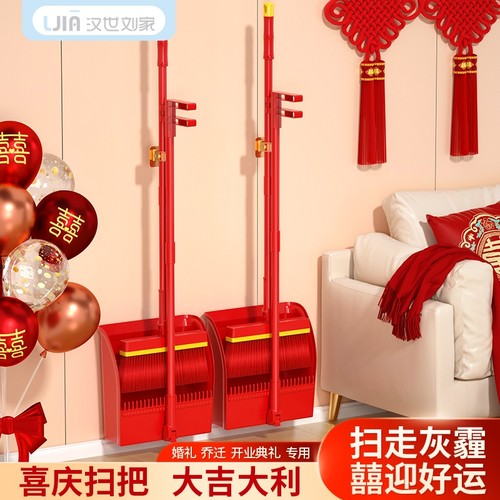 汉世刘家大红色结婚扫把婚庆乔迁家用簸箕套装喜迎扫地红扫帚笤帚