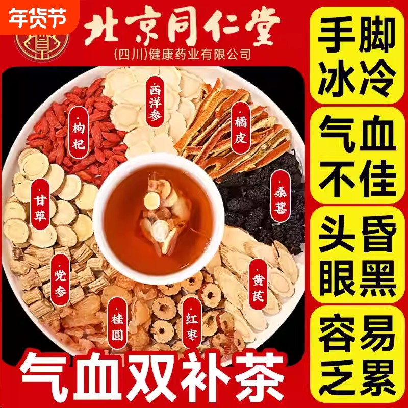 当归黄芪党参红枣桂圆枸杞茶补气养血女人养生茶包健脾脾胃元气