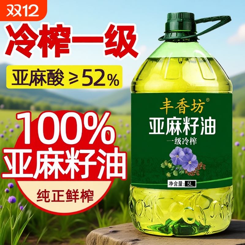 100%纯亚麻籽油0添加一级冷榨