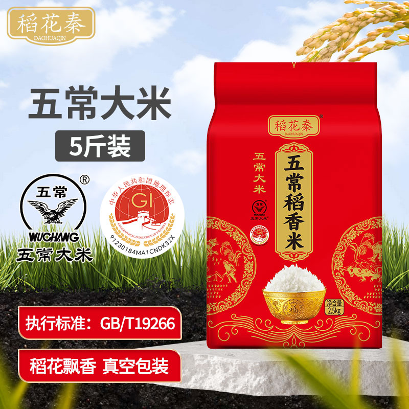 五常稻香米5斤一年一季新米天然优质黑土地培育米饭满屋飘香