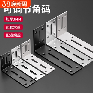 可调节角码加厚90度直角固定器连接件墙面承重L型支架角铁层板托