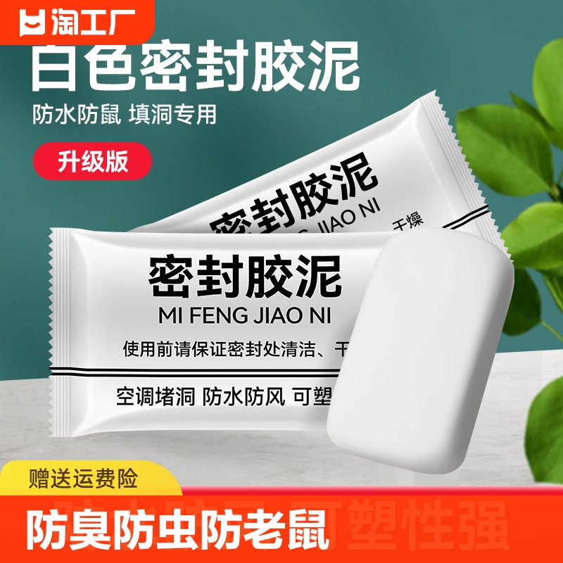 下水道器地漏防返臭管密封胶泥厕所卫生间反味防臭神器防虫防鼠