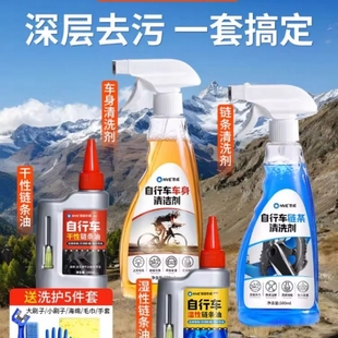 自行车链条清洗养护套装 公路车链条油干湿性齿轮飞轮除锈清洁剂