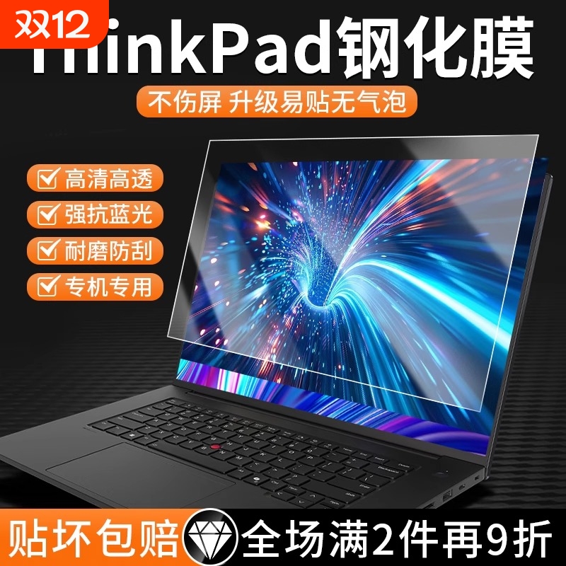 适用联想thinkpad屏幕膜防摔防爆