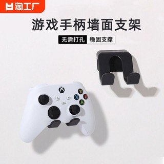 免打孔手柄耳机支架ps4/5 Xbox通用款手柄支架宿舍收纳支架挂架