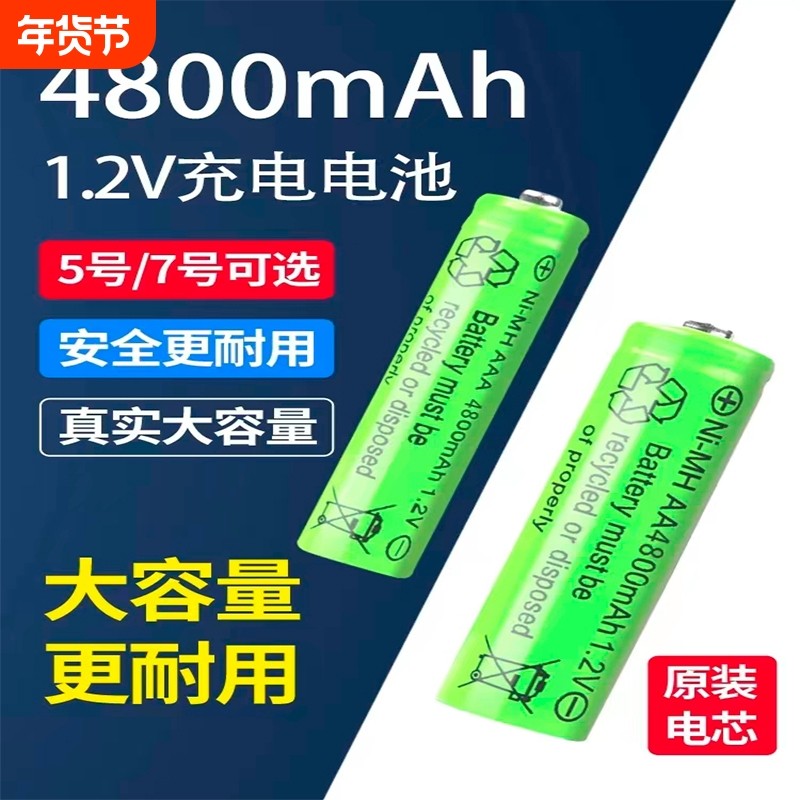 5号7号充电电池套装大容量USB充电器4800mAhktv话筒指纹锁户外太阳能灯剃须刀血压计1.2V干电池锂电五号七号,3C数码配件,通用电池充电套装,淘宝优惠券,粉丝福利购,淘宝优惠卷