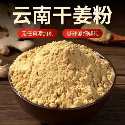 正宗云南老干姜粉小黄姜粉食用特级纯姜粉去湿气商用调味品花椒