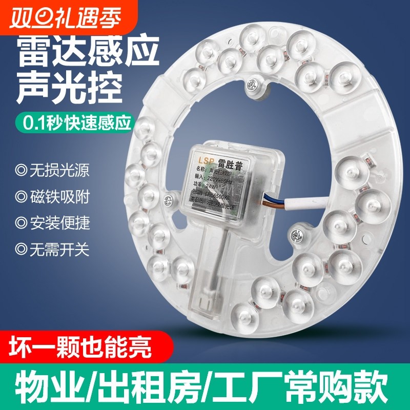 声光控楼道人体雷达感应灯过道吸顶led灯芯 圆形替换家用走廊灯盘