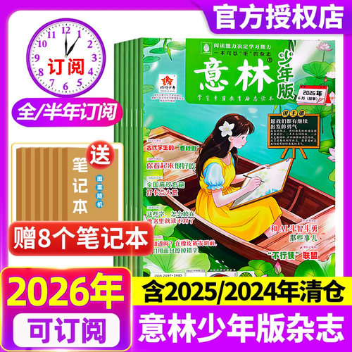 意林少年版新期现货全年订阅